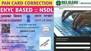 PAN CARD CORRECTION  E KYC BASED NAMEDOB GENDER FATHERS NAME ADDRESS RELIGARE 2023 [upl. by Mook]