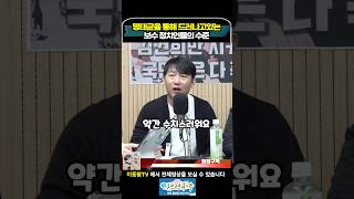 명태균을 통해 드러나고있는 보수 정치인들의 수준 [upl. by Wheaton]