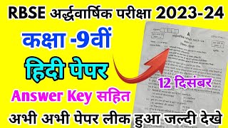 RBSE Class 9th Hindi Half Yearly Paper 202324  Rajasthan Board Half Yearly Exam 9th Class Paper [upl. by Ahselat]