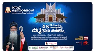 StKuriakose Orthodox Church  നവീകരിച്ച ദേവാലയത്തിന്റെ കൂദാശയും വിശുദ്ധ മൂന്നിന്മേൽ കുർബ്ബാനയും [upl. by Ledeen850]