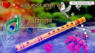 बहुत सुन्दर बांसुरी सुर रिंगटोन Bahut sundar bansuri sur ringtone allringtones65 [upl. by Amadeo]