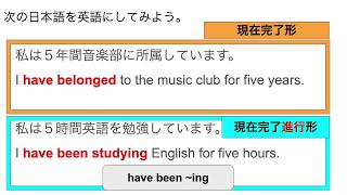 現在完了形と現在完了進行形の使い分け [upl. by Nalak970]