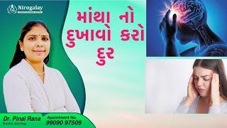 માંથા નો દુખાવો દુર કરતી અદભુત દવા પથયાદી કાઢાmigraineheadacheayurvedicmedicine [upl. by Cram569]