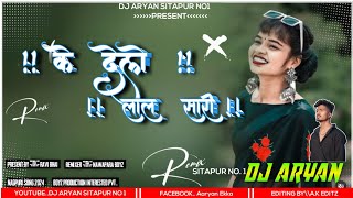 Ke Delo Laal Saree Ke Delo Piyar Saree  Nagpuri Dj Remix 2024 Nagpuri December Special Dj Broz [upl. by Ludeman]