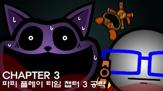 Poppy playtime chapter 3 walkthrough animation 파피 플레이 타임 챕터 3 공략 애니메이션 [upl. by Neirod740]