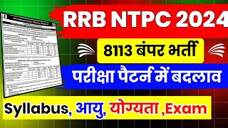 RRB NTPC 8113 Form Apply 2024  RRB NTPC Syllabus  NTPC Exam Date 2024  rrbntpc [upl. by Rahcir]