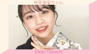 林芽亜里ᴄʜᴀɴஐ┃ジョイフル恵利 Instagram Live 20231123 [upl. by Cecil]