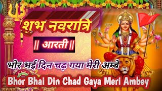 Bhor bhai din chad gaya meri ambe  भोर भई दिन चढ़ गया  Vidhi S  Ambe Maa Aarti  Mata Ki Aarti [upl. by Tracee96]