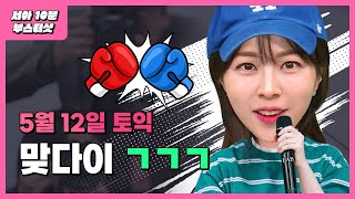 5월 12일 토익 예상문제 보고 고득점 달성할 파티원 구함1n👊🏻  시원스쿨 최서아 토익 부스터샷 [upl. by Harlie]