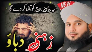 Ya bayan ruh ko taza kr dy ga  by peerjamalrazaqadri islamicvideo [upl. by Corbet]