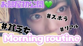 一人暮らし女子のモーニングルーティン（冬の平日編）morning routine【たけちょり💚】 [upl. by Call490]