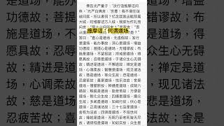 什么是修行道场，维摩诘给出最好的答案 佛教 佛法 佛禪 修行 开悟 正能量 正念 禅修 [upl. by Ludovick]