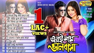 Er e Naam Valobasha  Andrew Kishore  Monir Khan  Kanok Chapa  Samina Chowdhory  Movie Song [upl. by Noryk]