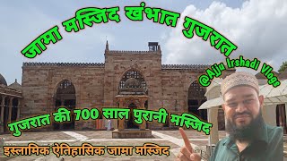 Jama Masjid Khambhat Gujarathistory mazar masjid viralreels travel trending islam story [upl. by Ttesil216]