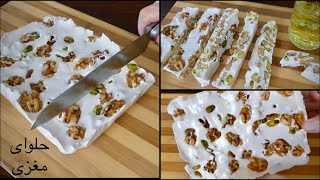 Halwa e Maghze  Easy Nougat  حلوای مغزی خانگی بی حد خوشمزه و آسان Mazar Cuisine [upl. by Airitak]