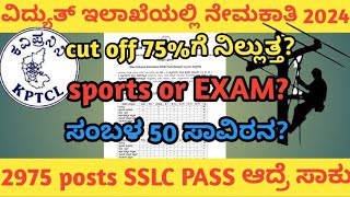 KPTCL requirement 2024👌 JSAampJPM total post 2975🙏 sslc pass only salary 50thousand kptcl govjob [upl. by Yesmar]