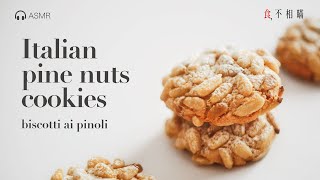 ASMR 🇮🇹 Italian Pignoli Cookie Recipe A Traditional Italian pine nuts CookieBiscotti ai Pinoli [upl. by Kizzie]