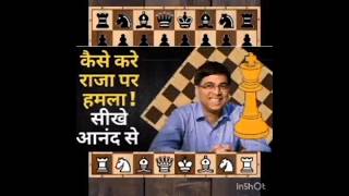 राजा को फसाना सीखे आनंद सर से। स्टेप  1 😱😱 में सीखे Rpchesssports953 viralvideo chessgame [upl. by Niddala348]