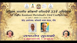 All India Konkani Parishad [upl. by Regnij]