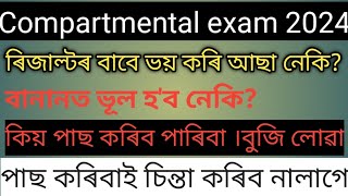 compartmental exam result 2024 compartmental exam pass mark 2024 compartmental exam grace marks [upl. by Winchester911]