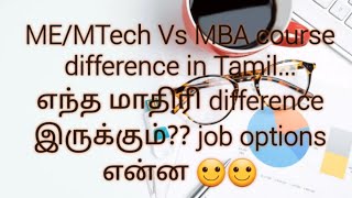 MEMtech vs MBA Course difference என்ன எது best எது உங்களுக்கு best course [upl. by Chapel]