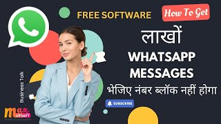 WhatsApp Bulk Message Kaise Bheje  whatsapp virtual no  How to Send WhatsApp messages [upl. by Sorrows]