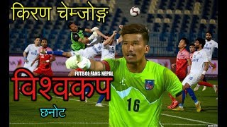 5 Best Saves  World Cup Qualifiers 2022  Kiran Chemjong Against Kuwait [upl. by Attecnoc]