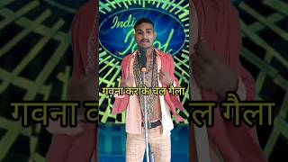 Gawana Karake Chal Gaila I Indian IdolComedy Performancelindianidol14 comedyperformance [upl. by Oijres]