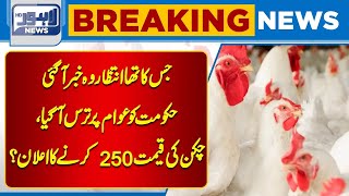 Surprising Drop Of Chicken Price  Latest Updates  Lahore News HD [upl. by Ylra848]