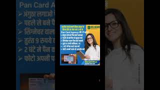 Religare Pan Card Franchise  Nsdl Pan Card Agency shorts pancard pancentre nsdlpancard nsdl [upl. by Aurelie441]