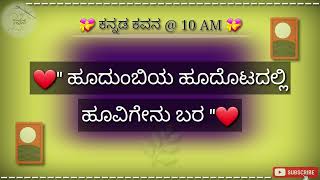 Hudumbiya  Kannada Kavana 10 AM  Rj BAHADUR [upl. by Fitz]