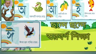 অআছন্দে ছন্দে স্বরবর্ণ শিখিI learn vowel in verse rhythmdrawing art shorts [upl. by Novyert]