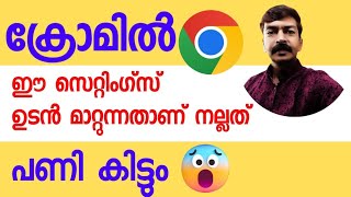 ഗൂഗിളിൽ ഈ കാര്യങ്ങൾ ശ്രദ്ധിക്കാതെ പോകുന്നവർക്കാണ് കൂടുതലും പണി കിട്ടുന്നത്  Google hidden settings [upl. by Lrat]