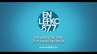 TV Cyan  En Lefko 877 [upl. by Oicanata]