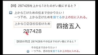 【算数】４年生 およその数・概数（がい数）３ 上から〇けたのがい数 [upl. by Janey186]