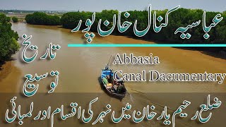 Abbasia Canal Dacumentary  Canal of Rahimyarkhan  عباسیہ کنال کی تاریخ [upl. by Nyrret]