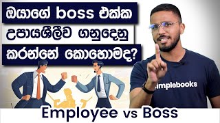 How To Deal With a Difficult Boss  Employee vs Boss  Simplebooks [upl. by Ieso]