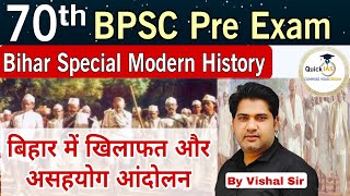 बिहार में खिलाफत और असहयोग आंदोलन  Khilafat and NonCooperation Movement in Bihar  Quickias [upl. by Bonner685]