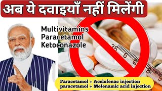 Government of India has banned 156 medicines  156 FDC medicine banned in india [upl. by Socrates755]