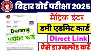 Bihar Board 12th Dummy Admit Card Download link 2024डमी एडमिट कार्ड डाउनलोड करें [upl. by Latoniah900]