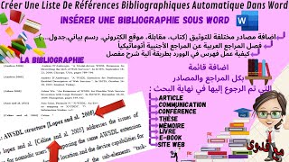 Insérer des Références bibliographiques automatique Word en 2021إضافة قائمة المراجع العلمية لتوثيق [upl. by Nee558]