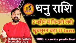 Dhanu Rashifal August September 2024  धनु राशिफल अगस्त सितंबर 2024  Sagittarius 2024 In Hindi [upl. by Montague]