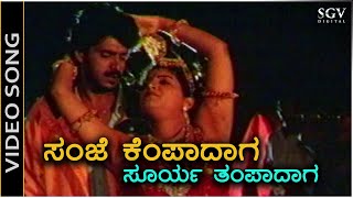 Sanje Kempadaga Surya Tampadaga  Video Song  Upendra A Movie  Upendra  Chandini  Prathima Rao [upl. by Clift]