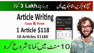 118 By Writing Articles  Write amp Earn Money Online  Get Paid for Your Words [upl. by Ahsilak223]