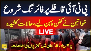 Live Police open fire on PTI convey  Islamabad protest  Live news [upl. by Nnitsuj523]