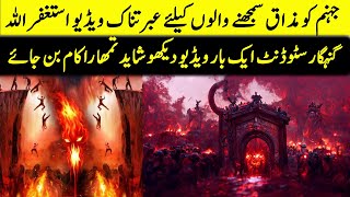 Jahanum Kay Darwazay  Dozakh Ka Androni Manzar  How Big Is Hell In Islam [upl. by Aicilla]