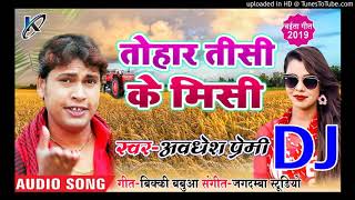 Awadhesh premi song dj remix New Bhojpuri Song 2019 bhojpuri song DJ remix [upl. by Koziel]