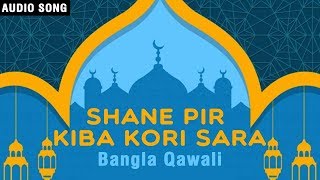 Shane Pir Kiba Kori Sara  Bangla Qawwali By Bachhu Rafik Qawal  Bengali Qawwali [upl. by Ulrikaumeko]