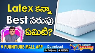 Latex కన్నాBest పరుపు ఏంటి   Best latex Mattress in India 2023  Natural Latex Mattress [upl. by Agnew21]