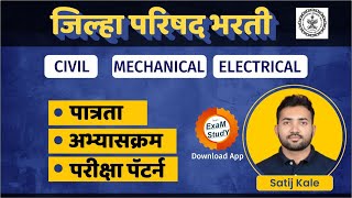 जिल्हा परिषद भरती 2023 ZP JE Syllabus amp Exam pattern ZP Exam 2023 Mechanical Civil Electrical [upl. by Landes]